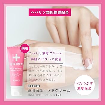 ハンドクリームヘパ Amazon.co.jp: 日本ゼトック 【2個セット】ヘパトリート 薬用